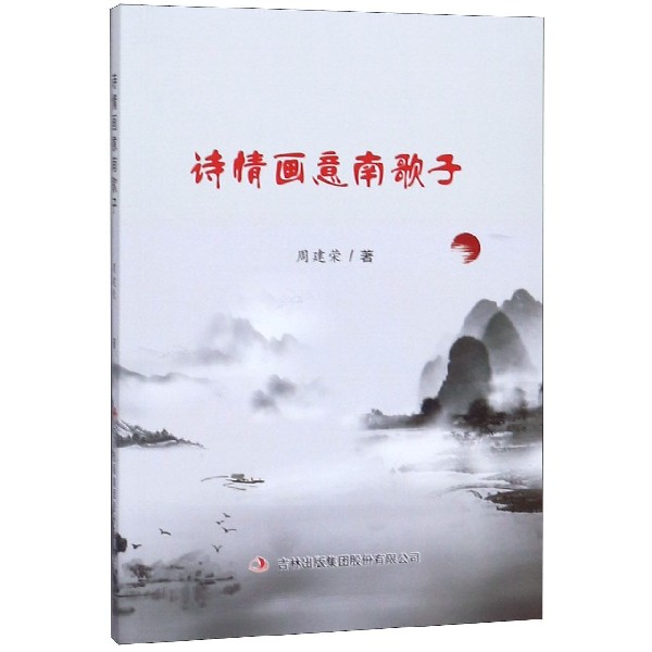 诗情画意南歌子