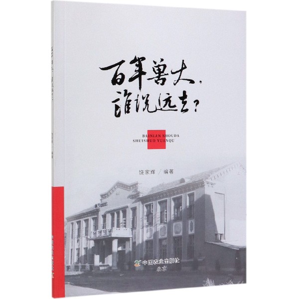 百年兽大谁说远去