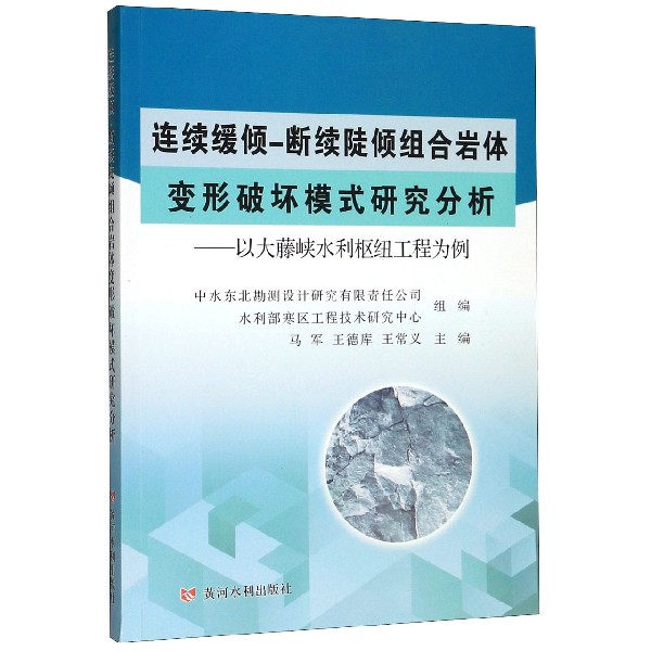 连续缓倾-断续陡倾组合岩体变形破坏模式研究分析--以大藤峡水利枢纽工程为例