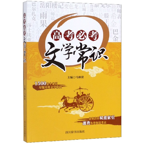 高考必考文学常识