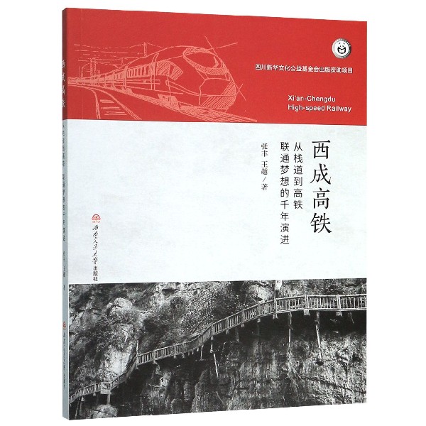 西成高铁(从栈道到高铁联通梦想的千年演进)