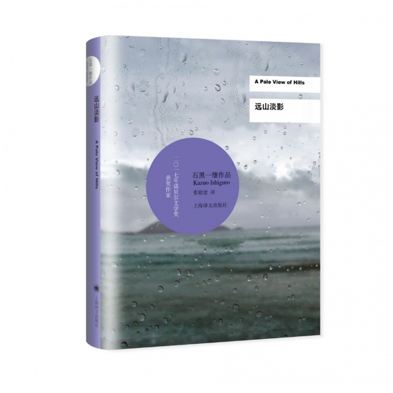 远山淡影(石黑一雄作品系列)