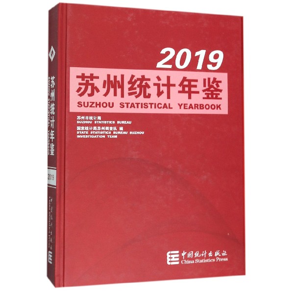 苏州统计年鉴(附光盘2019)(精)