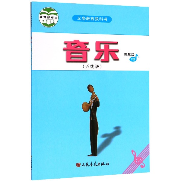 音乐(5下五线谱)/义教教科书