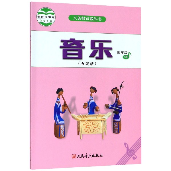 音乐(4下五线谱)/义教教科书