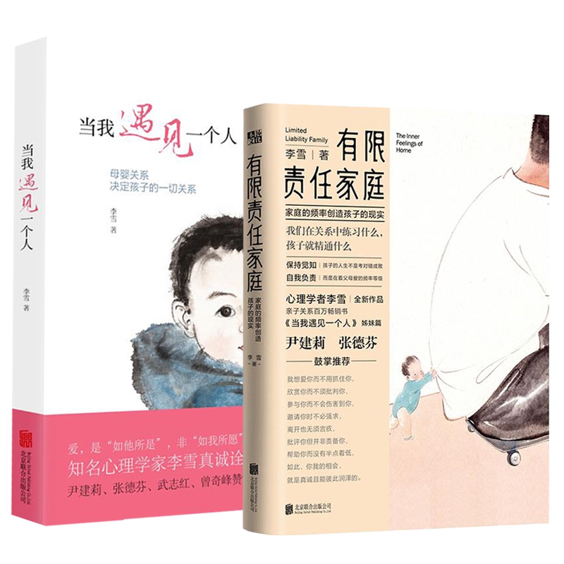 李雪作品套装 共2册
