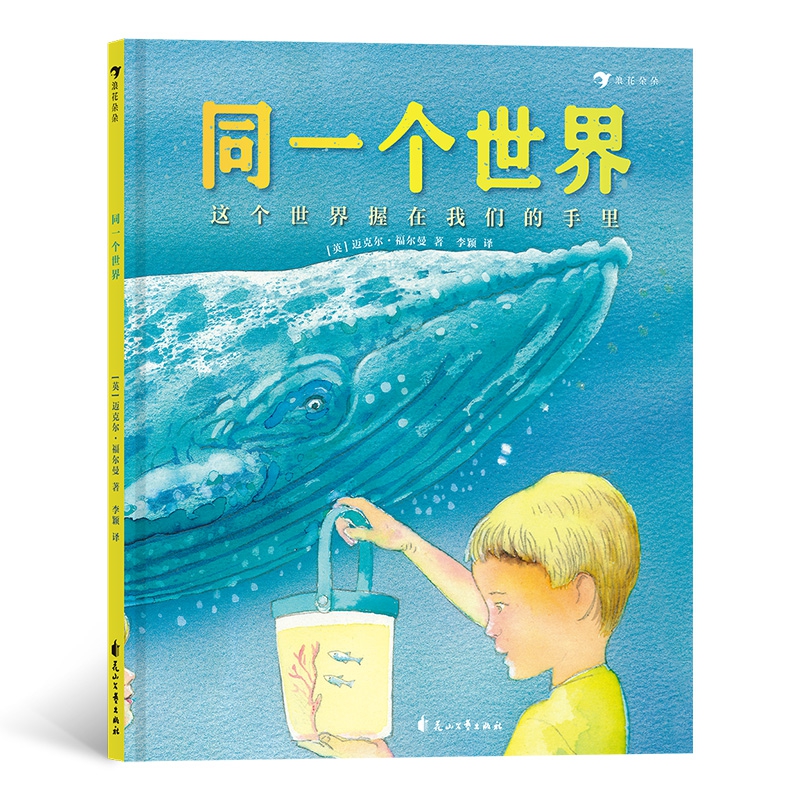 同一个世界