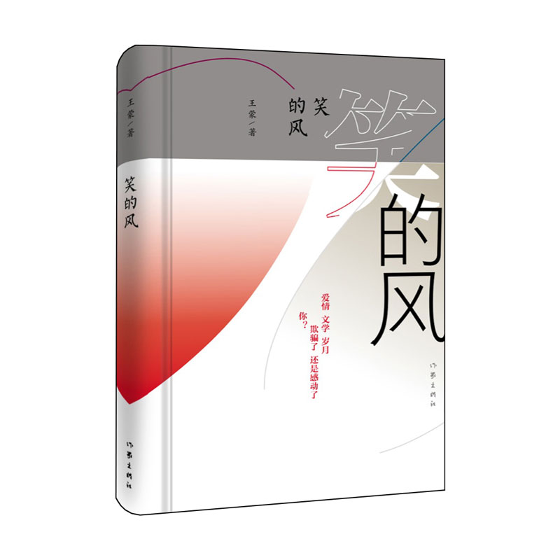 笑的风