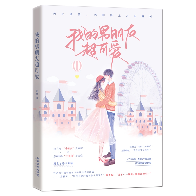 我的男朋友超可爱
