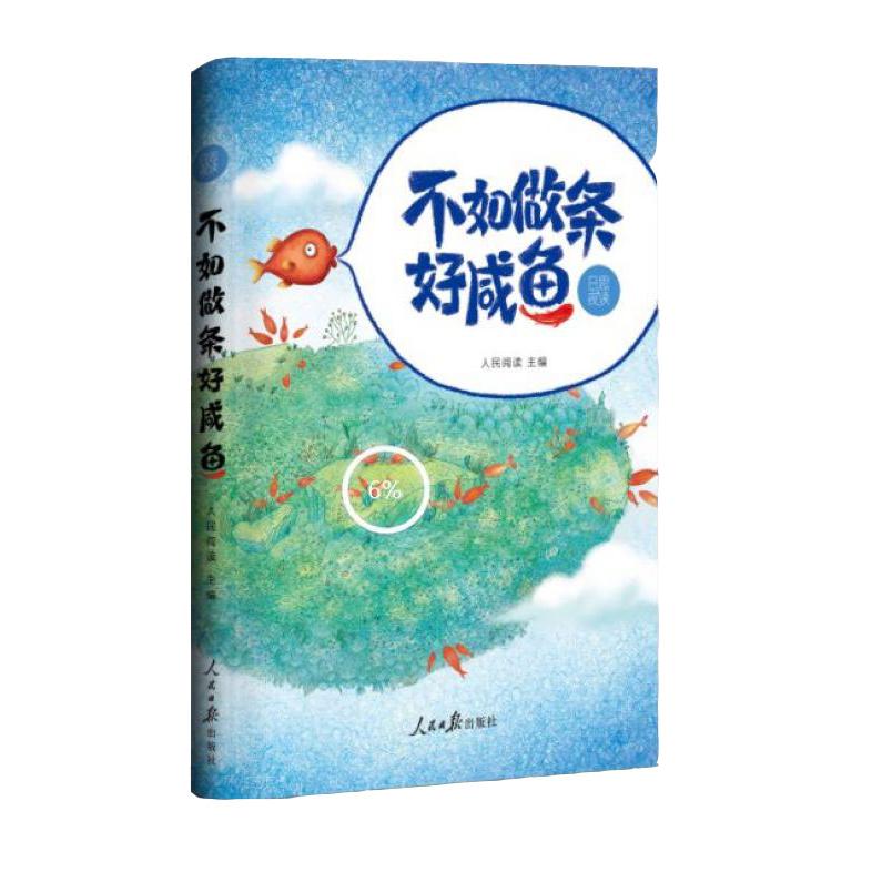 不如做条好咸鱼/日思夜读