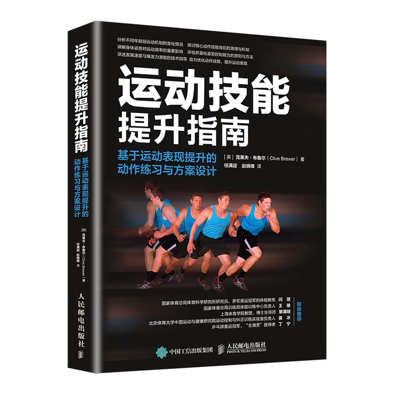 运动技能提升指南 基于运动表现提升的动作练习与方案设计