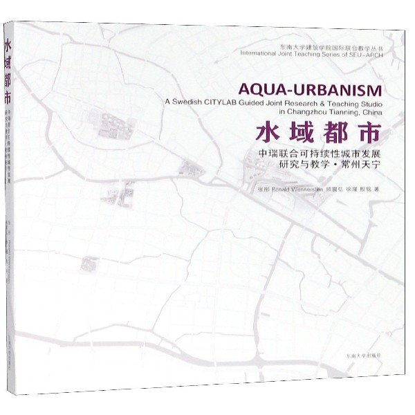 水域都市(中瑞联合可持续性城市发展研究与教学常州天宁)/东南大学建筑学院国际联合教 