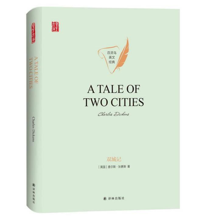 双城记(英文版)(精)/百灵鸟英文经典/壹力文库