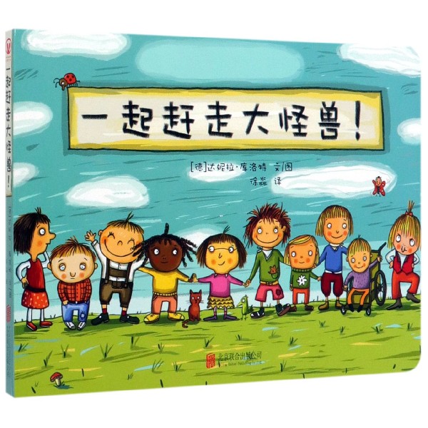 一起赶走打怪兽
