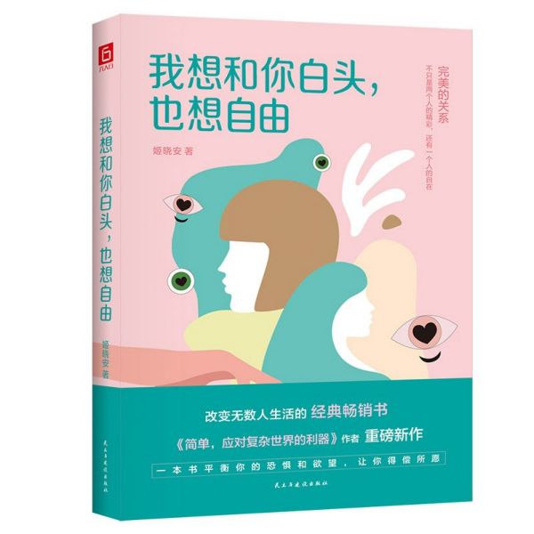 我想和你白头也想自由