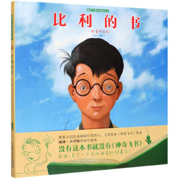 比利的书(精)/暖房子国际精选绘本