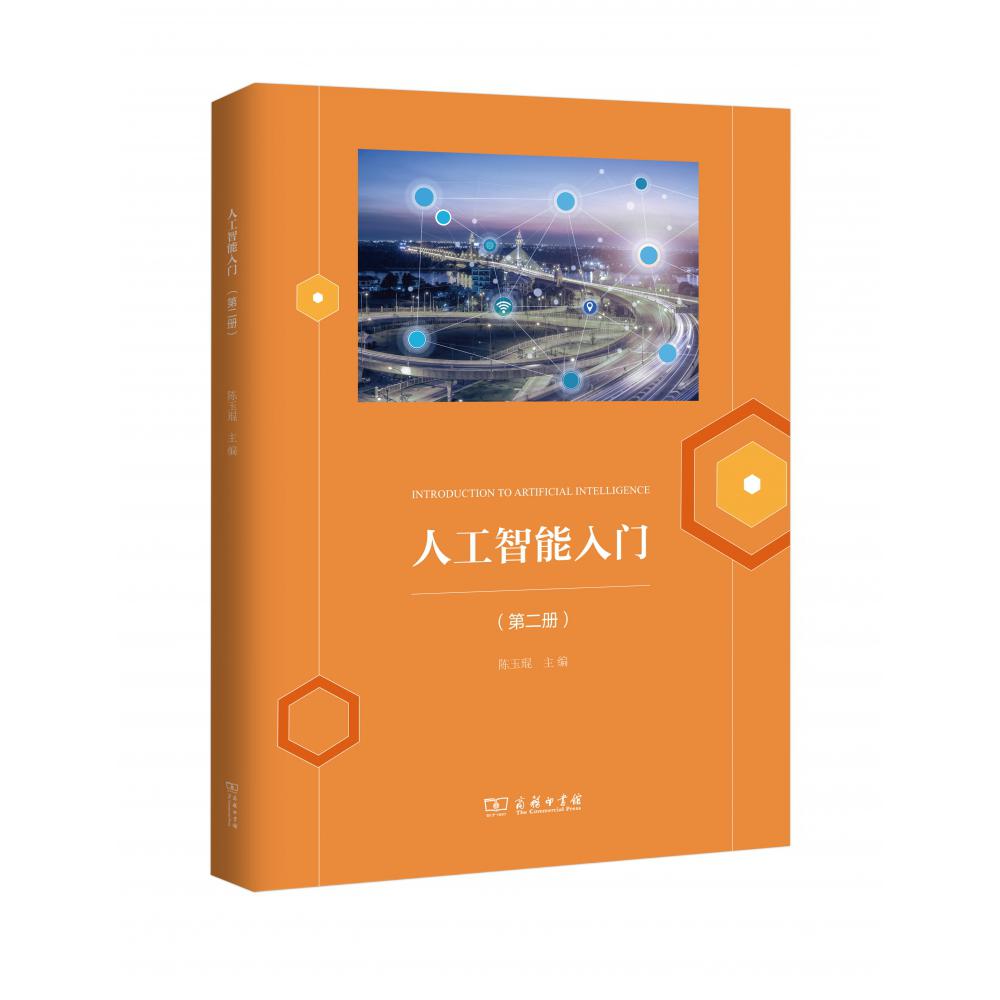 人工智能入门(2)