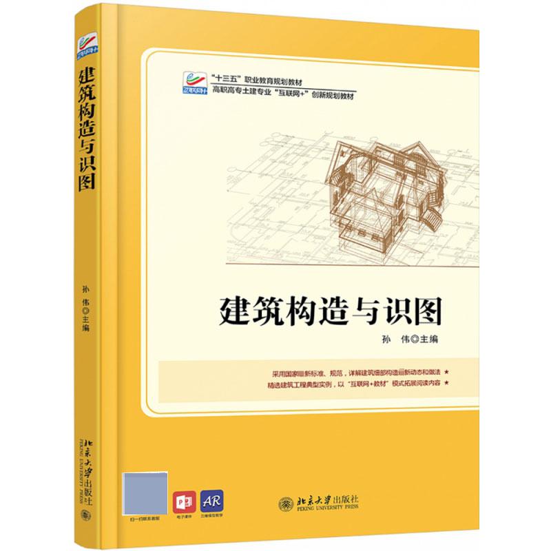 建筑构造与识图