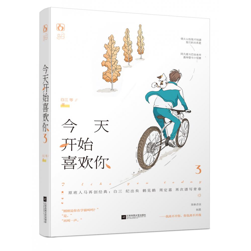 今天开始喜欢你3