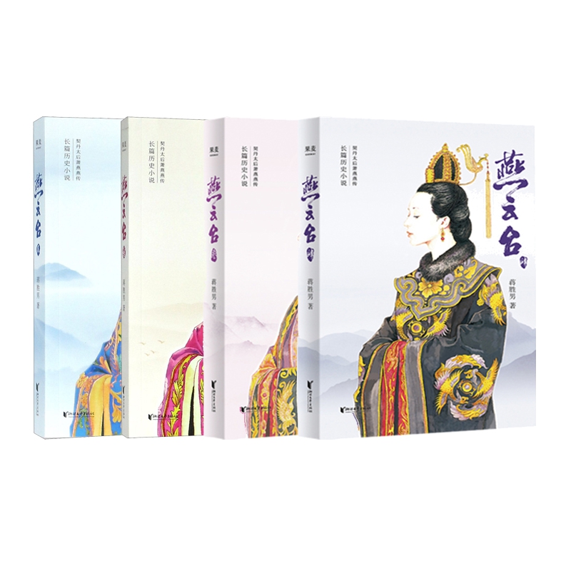 燕云台(1-4)   共4册
