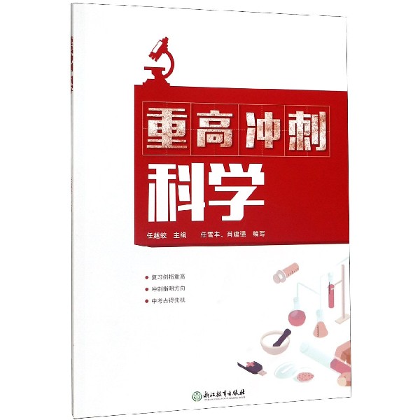 科学/重高冲刺