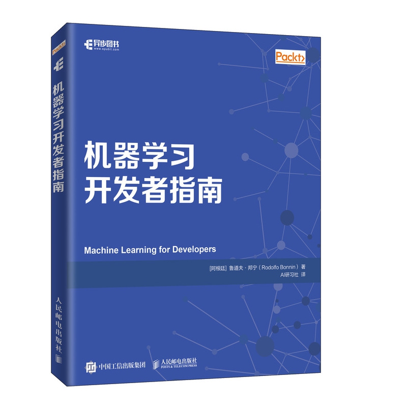 机器学习开发者指南