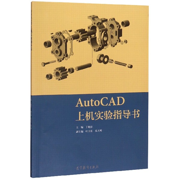 AutoCAD上机实验指导书