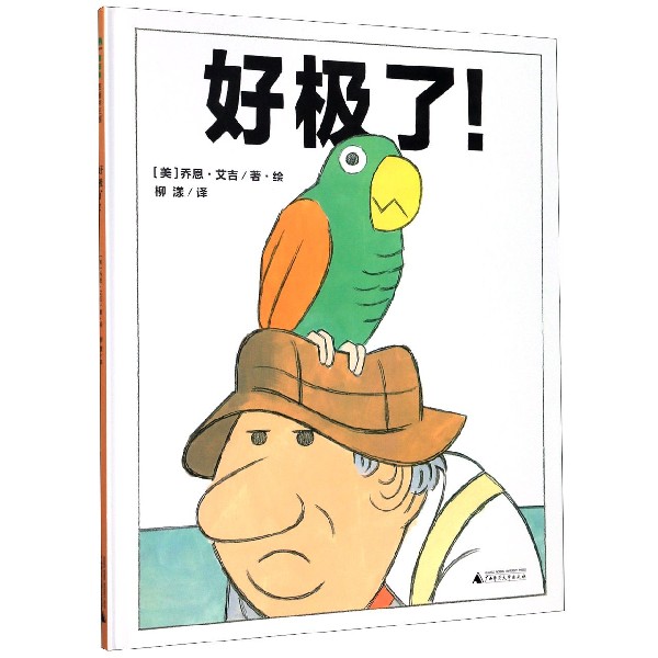 好极了(精)