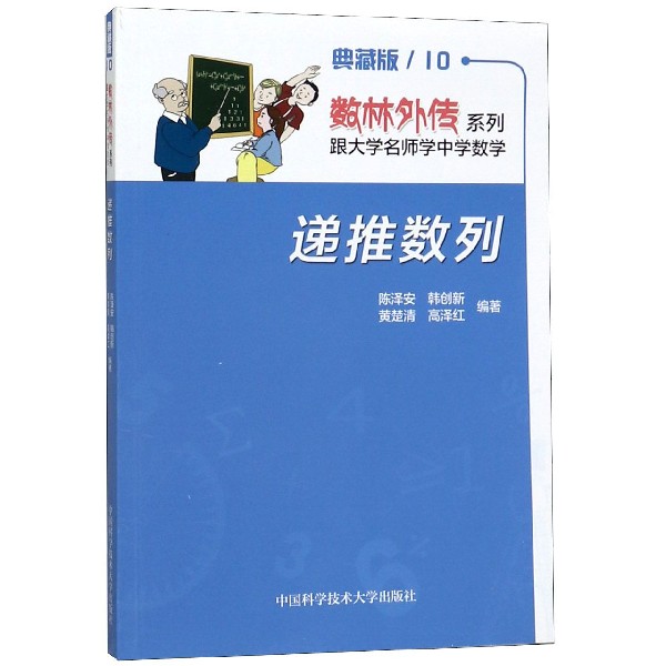 递推数列(典藏版)/数林外传系列
