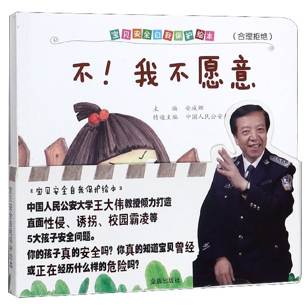 宝贝安全自我保护绘本(共5册)
