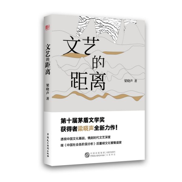 文艺的距离