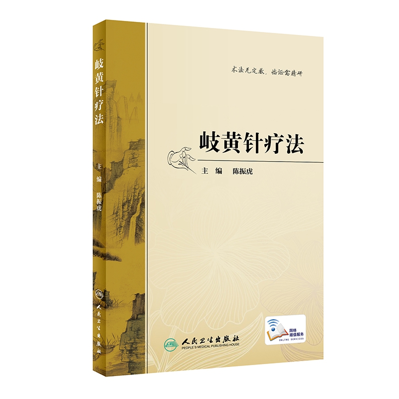 岐黄针疗法(配增值)