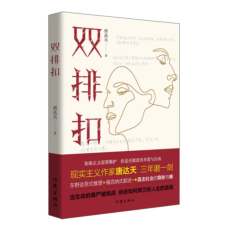 双排扣