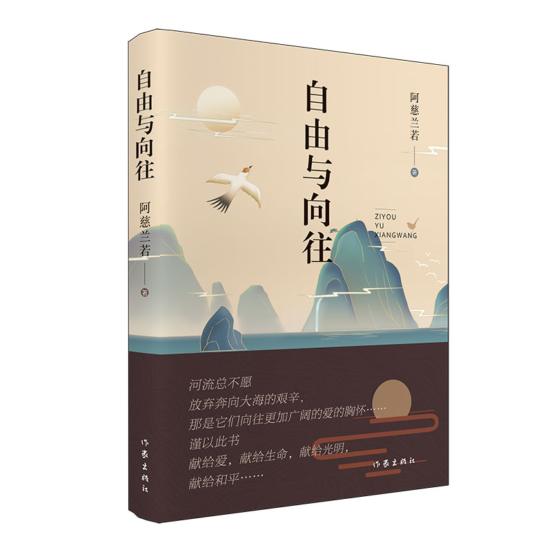自由与向往