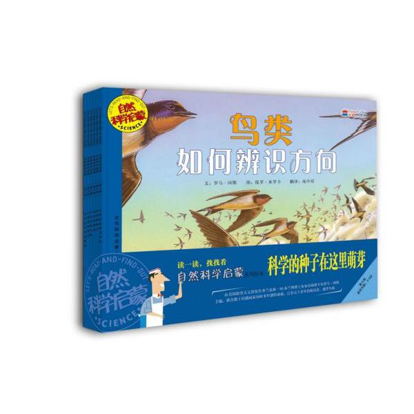 自然科学启蒙系列绘本(第8辑共6册适合5-9岁阅读)
