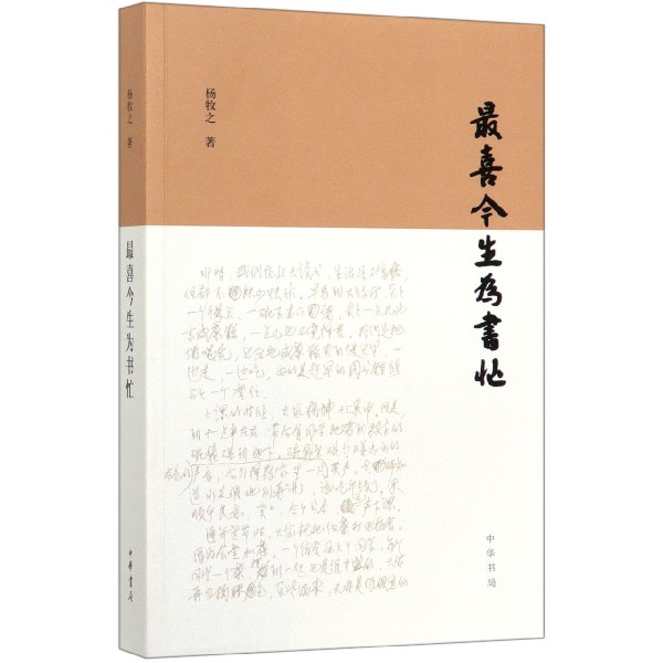 最喜今生为书忙