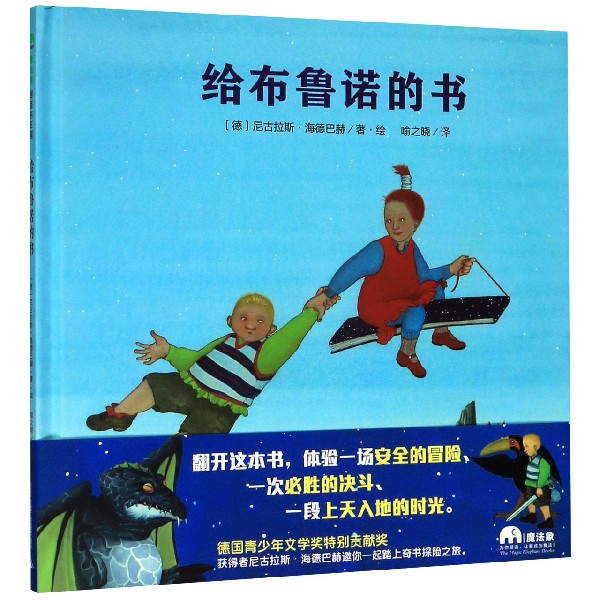 给布鲁诺的书(精)