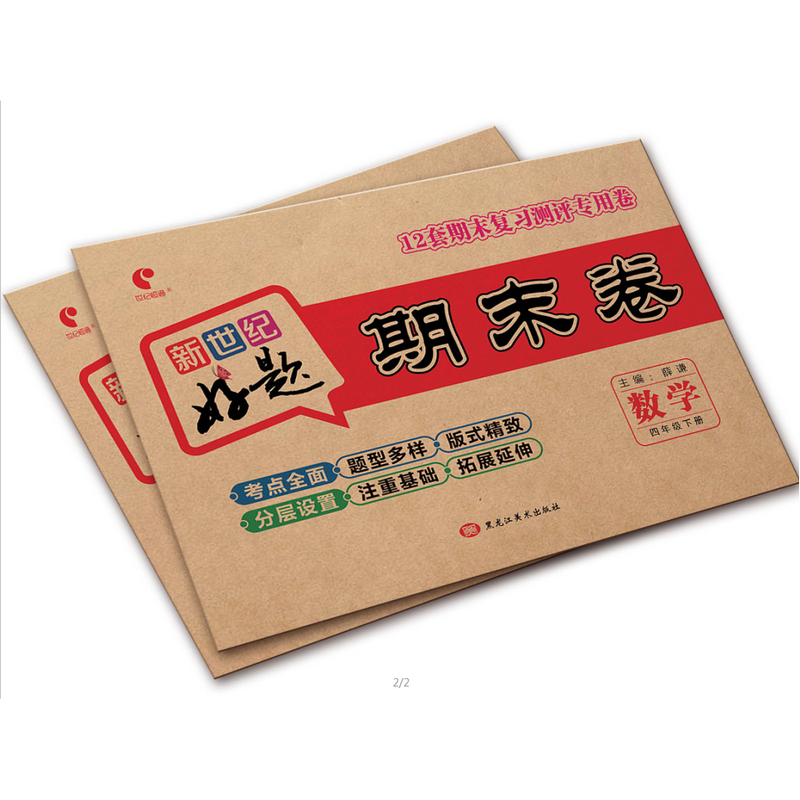 新世纪好题期末卷数学四年级下