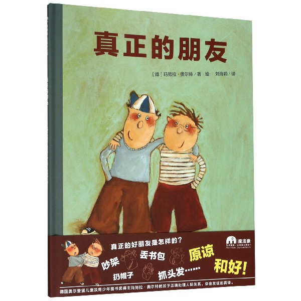 真正的朋友(精)
