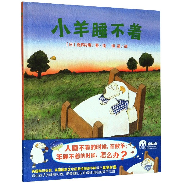 小羊睡不着(精)