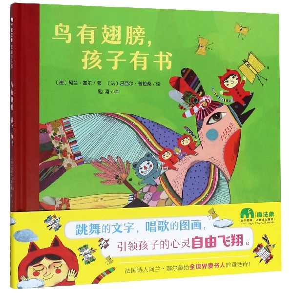 鸟有翅膀孩子有书(精)