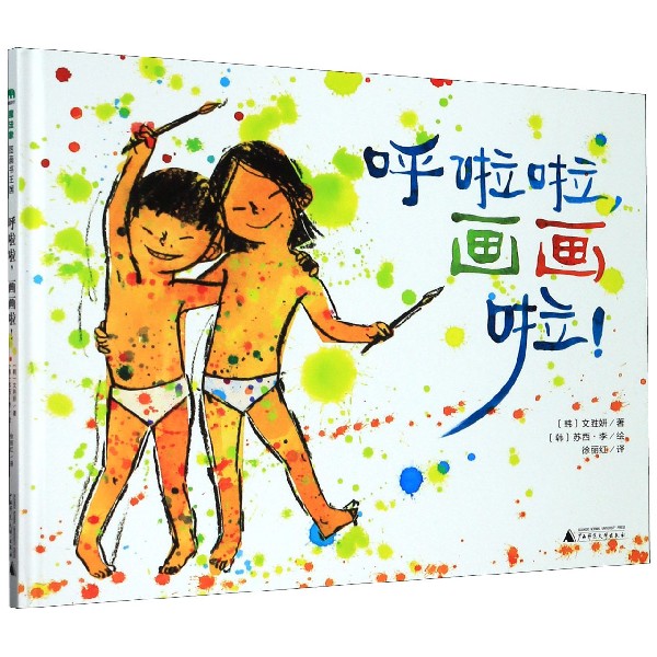 呼啦啦画画啦(精)