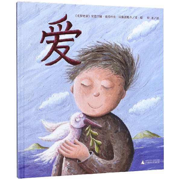 爱(精)
