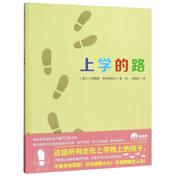 上学的路(精)