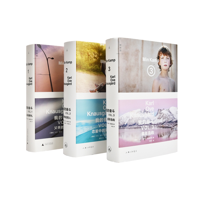 我的奋斗(VOL.1-3) 全3册