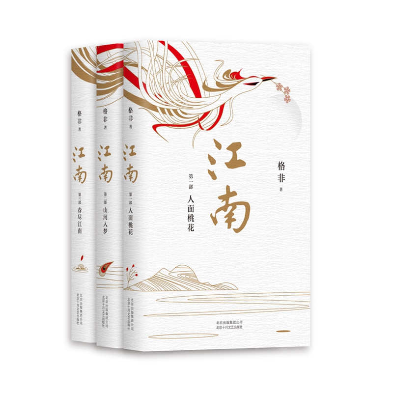 江南(全3册)