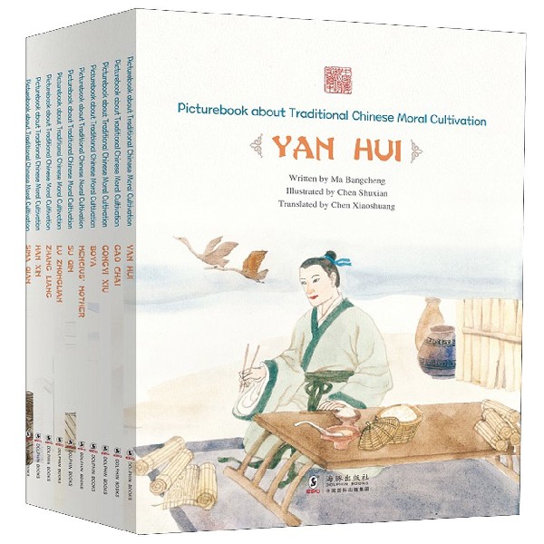 中国传统修身故事绘本(共10册)(英文版)