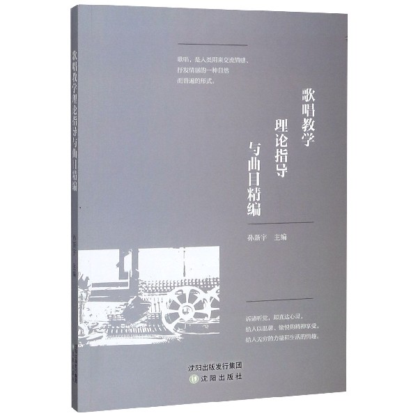 歌唱教学理论指导与曲目精编