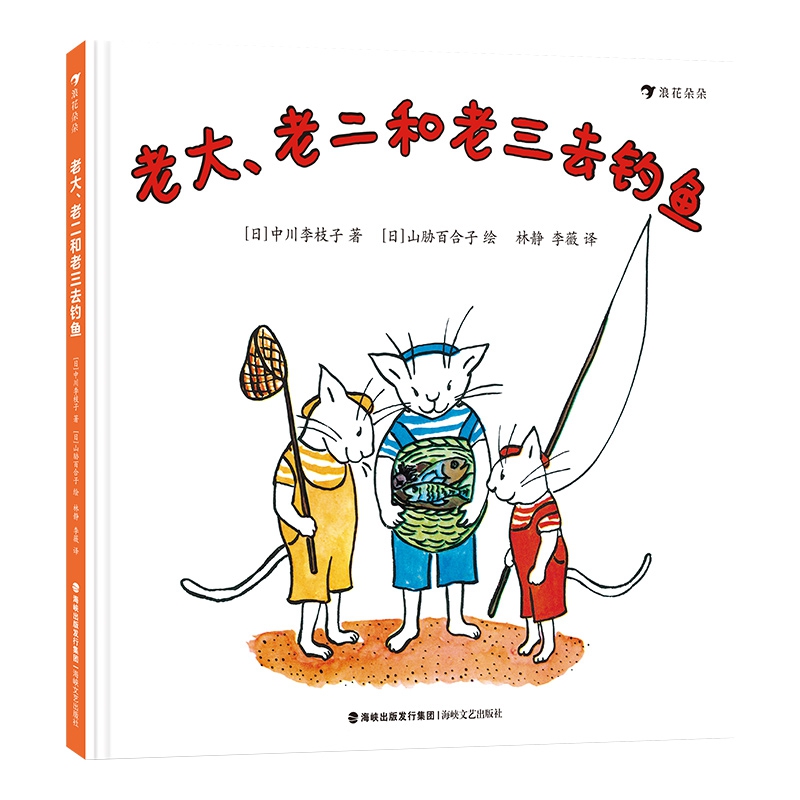 老大、老二和老三去钓鱼