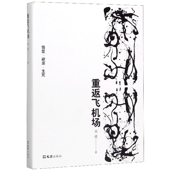 重返飞机场